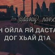 Хьо Ирсе Ва Ч1Аг1О Йолуш Хьоьца Долу Дахар Дезаш