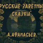 Сказки Без Цензуры