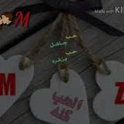 حبيبي وعمري حمودة