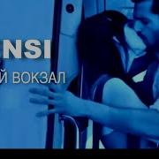 Nensi Ночной Вокзал Нэнси Топ Хит Official Music Clip 4K