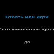 Миллионы Путей Iowa Минусовка