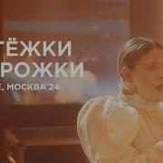 Тина Кузнецова Стежки Дорожки