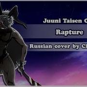 Rapture Rus