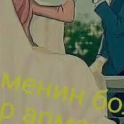 Кыз Коп Болсода Омурдо Сулуу