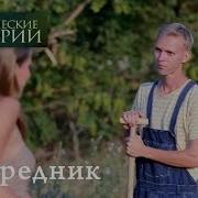 Мистические Истории Посредник Сезон 6