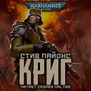 Все Аудиокниги По Warhammer 40K Audiobooks