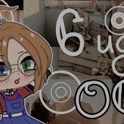 Идеи Для Ос Гача Клуб