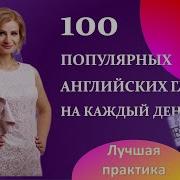 Английский Язык Глаголы