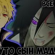 Наруто Сын Двух Божеств Альтернативный Сюжет