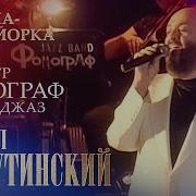 Шуфутинский С Концерта Пальма Де Майорка