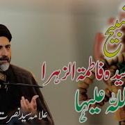 Tasbeeh E Hazrat Syedah Fatima Zehra