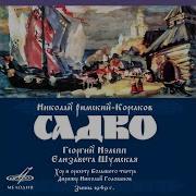Садко Картина 2 Хороводная Песня Садко Заиграйте Мои Гусельки