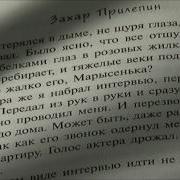 Захар Прилепин Грех