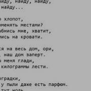 Текст Песни Не Найду