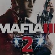 Прохождение Mafia 3 2 Семья Это Не Те С Кем Ты Вырос А Те За Кого Ты