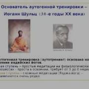 Аутогенные Тренировки