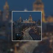 Вся Москва Блестит Вся Москва Горит Speed Up