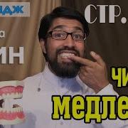 Махрадж Сура Ясин L 5 Страница Читаем Медленно