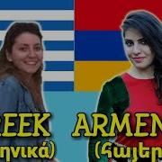 Armenian And Greek