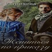 Служебный Роман С Чужой Невестой Аудиокнига