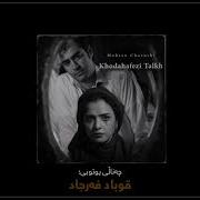 Mohsen Chavoshi Khodahafezi Talkh Subtitle Kurdish