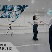 Super Lady Припев