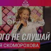Никого Не Слушай Детское Радио