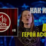 Пусть Потрошат 6 Разбор Соло Ария Герой Асфальта