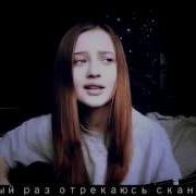 Lera Yaskevich Заметался Пожар Голубой The Retuses