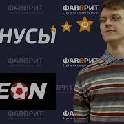 Бонусы Бк Леон Акции Leon