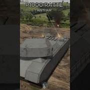 Ratte В War Thunder