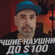 Лучшие Наушники До 10000 Рублей