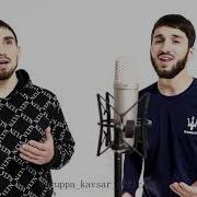 Группа Кавсар Исполнители Мавлидов И Нашидов Услуги Тамада
