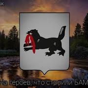 Гимн Иркутской Области Anthem Of The Irkutsk Region