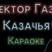 Сектор Газа Атаман Минус