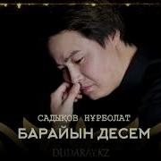 Барайын Десем Бара Алмай