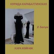 Мистикалык Чыгарма Кара Койнок 2 Болум