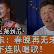 阿爆来了 宋祖英为什么被封杀