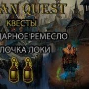 Titan Quest Ragnarök Палочка Локи