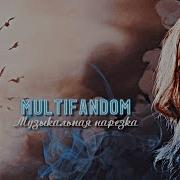 Музыкальная Нарезка Multifandom