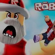 Злой Санта Клаус Похитил Новый Год В Roblox Что Он Наделал Спасаем Праздник Вместе С Ffgtv