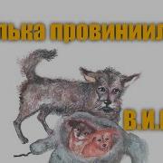 Малька Провинилась Слушать