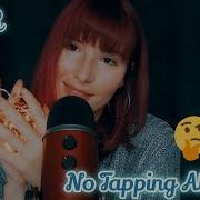 Асмр Asmr Триггеры Таппинг Скрэтчинг Liza Way