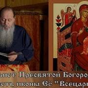 Акафист Иконе Божией Матери Всецарица