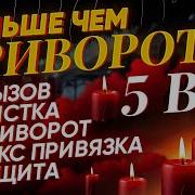 Маг Георгий Приворот