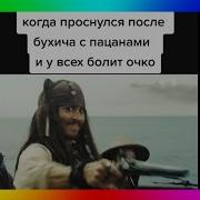 Не Понял Из Тик Тока