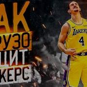 Алекс Карусо Легенда Лейкерс И Главный Мем Поколения Кто Такой Алекс