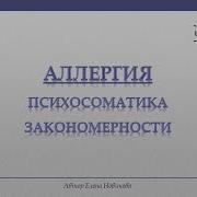 Лууле Виилма Кожные Болезни И Аллергия
