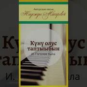 Куну Олус Таптыыбын