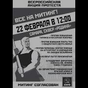 Февраля 2020 На Митинге В